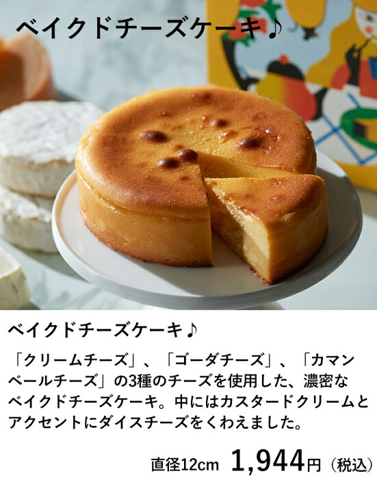 楽天市場】スイーツ ベイクドチーズケーキ ♪ スイーツ ケーキ お菓子 