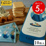 【期間限定ポイント5倍】【公式】 ナウオンチーズ 敬老の日 2026 ギフト チーズ クッキー ラングドシャ …