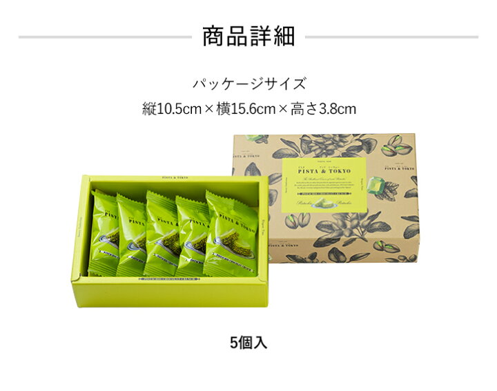楽天市場 チョコ ピスタチオ ショコラクランチ 送料込み スイーツ チョコレート お菓子 ギフト 包装 個包装 小分け お取り寄せ 会社 贈り物 人気 有名 おいしい ピスタトーキョー ピスタ トーキョー ケイシイシイ