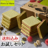 クッキー ギフト プレゼント ピスタチオ スイーツ お菓子 ラングドシャ 焼き菓子 個包装 小分け 取り寄せ…