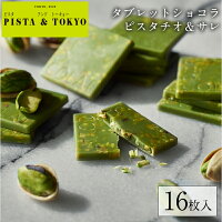 ピスタチオサンド（ピスタチオ＆フランボワーズ6枚入）クッキー焼き菓子ギフトスイーツPISTA＆TOKYO