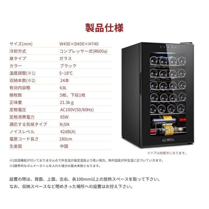 楽天市場】ワインセラー 24本収納 63L 5℃~18℃ コンプレッサー式 省エネ 