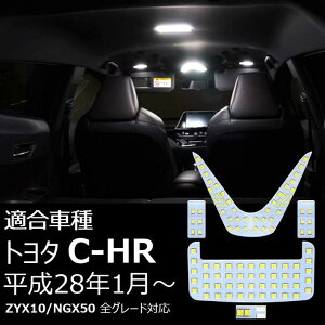 C-HR LED [v   g^ p݌v  CHR ZYX10 NGX50p ojeBv QbW tȒP Nۏ 5_Zbg OPP-ROOM-CHR[CtCeAX]