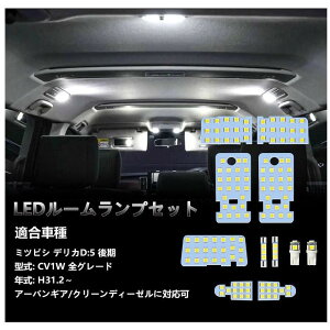 fJd5 LED [v delica d5 CV1W  SO[h H31.2p A[oMA/N[fB[[ɑΉ LED OPP-ROOM-DELICA-D5[CtCeAX]