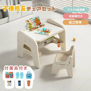【2点セット】チェア&デスクセット 学習机セット 付属品付き 高さ調節 子供用テーブル テーブルセット キッズデスク キッズチェア 子供机 学習デスク 子供チェア キッズデスク 幼児机 学習