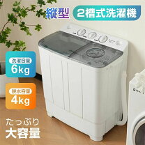 楽天市場】二槽式洗濯機 6kgの通販