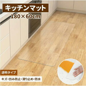 クリア PVC キッチンマット、60x180cm、抗菌、デオドラント、1.5mm 厚、手洗い可能、滑り止め、低畳、機械製、