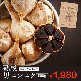 黒にんにく 訳あり 500g バラタイプ S Mサイズ 形不揃い 無添加 長期熟成 高級品種 青森県産 福地ホワイト六片使用 青森の にんにく屋 ケイちゃん が作った熟成 黒ニンニク メール便でお届け