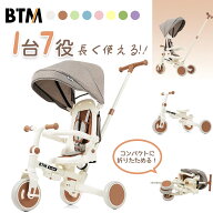 子供用三輪車 BTM 7in1 折りたたみ 押し棒付き 安全ストッパー 座面回転 三輪車→バランスバイク変形 1〜…