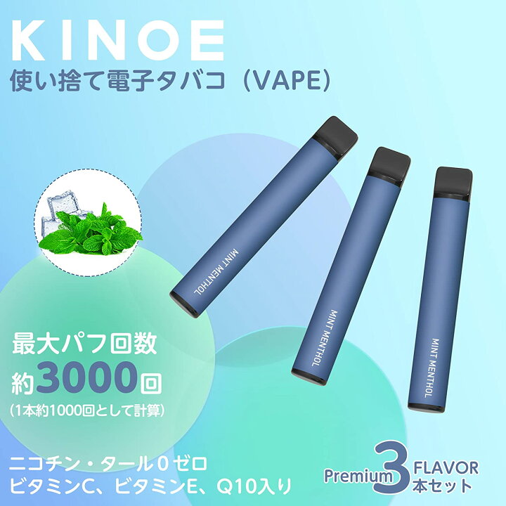 楽天市場】電子タバコ 使い捨て VAPE 3000回吸引可能 3本セット 