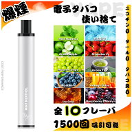 電子タバコ 使い捨て VAPE ミントメンソール 1500回吸引可能 DBL ベイプ 爆煙 水蒸気タバコ 禁煙パイポ …