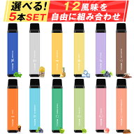 【5本セット・12風味を自由に組み合わせ】電子タバコ 使い捨て VAPE 25000回吸引可能 12風味 スーパー清…