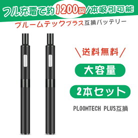 【楽天ランキング1位受賞！】DBL プルームテックプラス互換 バッテリー 大容量1000mAh 2本 ボダン操作不要 マットブラック シルバー ホワイト M4型