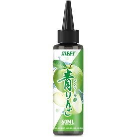 【特価セール】電子タバコ リキッド グリンアップル メンソール配合 60ml 大容量 vapeリキッド ニコチンなし タールなし ベイプ 爆煙 E-Liquid MEET