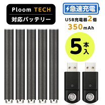 楽天市場】プルームテック 充電器の通販