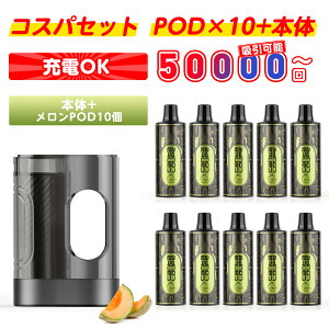 �d�q�^�o�R ���������� �׃C�v �{�� �|�b�h������ pod���� �J�[�g���b�W�����\ 10���� ���� �X�^�[�^�Z�b�g vape 50,000��z���� ��e�� �g���̂ăJ�[�g���b�W �J�Ԃ��g���� �����^�� �V�[