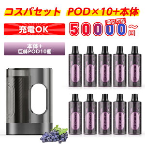 �d�q�^�o�R �������� �׃C�v �{�� �|�b�h������ pod���� �J�[�g���b�W�����\ 10���� ���� �X�^�[�^�Z�b�g vape 50,000��z���� ��e�� �g���̂ăJ�[�g���b�W �J�Ԃ��g���� �����^�� �V�[�V