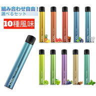 【自由に選べるフレーバー】電子タバコ 使い捨て 持ち運び シーシャ ベイプ 10本入り 大容量 VAPE 禁煙パ…