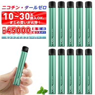電子タバコ 使い捨て 持ち運び べイプ ミントアイス風味 業界最安値 10～30本セット 最大45000回～吸引 1…