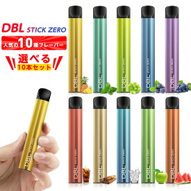＜特価セール＞電子タバコ 使い捨て VAPE 持ち運び シーシャ ベイプ 10本入り 大容量 持ち運びシーシャ メンソール ベイプ 本体 禁煙パイポ 爆煙 フレーバー 水蒸気タバコ タール0 ニコチン0 水タバコ 禁煙 節煙 DBL STICK ZEROシリーズ