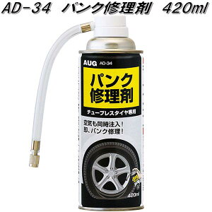 AUG@AEO@AD-34@pNC܁@420ml@AD34y񂹏izyԂ15C`̎Ԃ܂őΉ