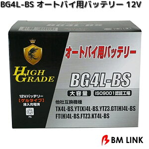 BM LINK�@BG4L-BS�@�I�[�g�o�C�p�o�b�e���[�@12V�@�Q���^�C�v�@�t���[�d�ρ@�r�[�G�������N�y���������i����E�����������j�z�y���[�J�[�����z�o�C�N�p�@�o�C�N�@�o�b�e���[�@��փo�b�e��