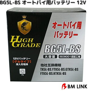 BM LINK�@NBG5L-BS�@�I�[�g�o�C�p�o�b�e���[�@12V�@�Q���^�C�v�@�t���[�d�ρ@�r�[�G�������N�@BG5L-BS�y���������i����E�����������j�z�y���[�J�[�����z�o�C�N�p�@�o�C�N�@�o�b�e���[�@��փo