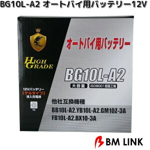 BM LINK�@NBG10L-A2�@�I�[�g�o�C�p�o�b�e���[�@12V�@�Q���^�C�v�@�t���[�d�ρ@�r�[�G�������N�@BG10L-A2�y���������i����E�����������j�z�y���[�J�[�����z�o�C�N�p�@�o�C�N�@�o�b�e���[�@���