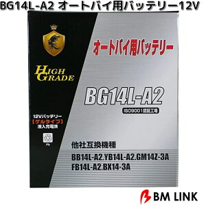 BM LINK�@NBG14L-A2�@�I�[�g�o�C�p�o�b�e���[�@12V�@�Q���^�C�v�@�t���[�d�ρ@�r�[�G�������N�@BG14L-A2�y���������i����E�����������j�z�y���[�J�[�����z�o�C�N�p�@�o�C�N�@�o�b�e���[�@���