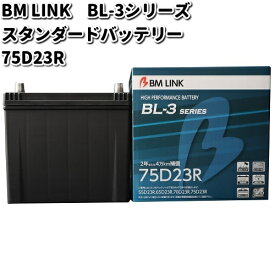 BM LINK BL-3 シリーズ スタンダードバッテリー　75D23R【メーカー直送】【セミシールド　補水不要】