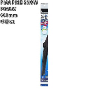 PIAA@FG60W@FINE@SNOW@t@CXm[Cp[@600mm@Ĕ81y񂹁zyXm[u[h.u[h.Cp[z