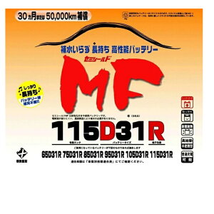 �u���[�hnew MF 115D31R�@�Z�~�V�[���hMF�o�b�e���[�@���Y�ԗp�y���[�J�[�����z�y���������i����E�����͏����j�z�yBROAD�E�Z�~�V�[���h�E�␅�s�v�z