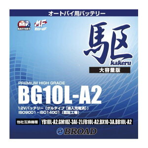�u���[�h�@BG10L-A2�@�o�C�N�o�b�e���[�@�Q���^�@��@12V�@BROAD�y���[�J�[�����z��փo�b�e���[�@��֎ԁ@�o�b�e���[