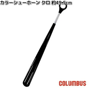 COLUMBUS�@�R�����u�X�@�J���[�@�V���[�z�[���@�N���@�����@��49.5cm�y�����񂹐��i�z�C�ׂ�@�V���[�z�[��