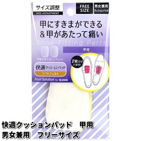 楽天市場 靴ずれ防止 甲の通販