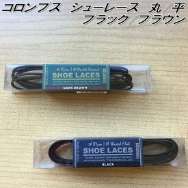 COLUMBUS コロンブス　シューレース丸 ブラック　71cm　ロー引き【ネコポス対応品5】【お取り寄せ製品】【革靴ひも　革靴紐】