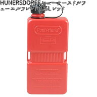 HUNERSDORFF ヒューナースドルフ フューエルフレンド 1.5L レッド 815510 【お取り寄せ】【同梱/代引不可…