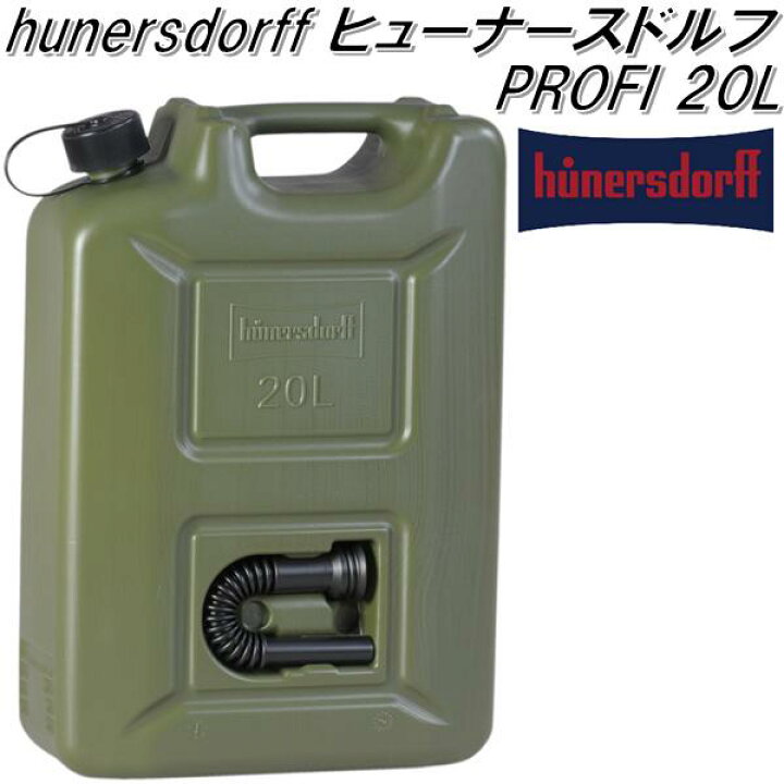 楽天市場】HUNERSDORFF ヒューナースドルフ フューエルカンプロ 20L 