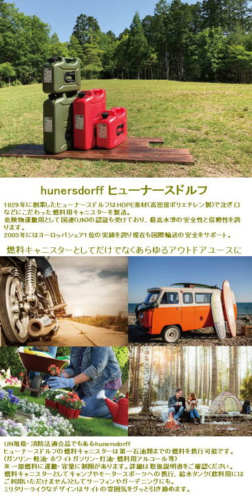 楽天市場】HUNERSDORFF ヒューナースドルフ フューエルカンプロ 20L 