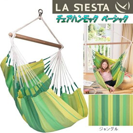 【入荷未定】LA SIESTA(ラシエスタ)　hammock chair basic　チェアハンモック　ベーシック ジャングル　ORC14-4【アウトドア・キャンプ・ハンモック・サマーベッド】【お取り寄せ】【同梱/代引不可】