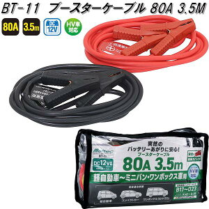 厩HƁ@BT-11@u[X^[P[u@80A@3.5m@DC12V@BT11y񂹏izۈpi@obe[@u[X^[@P[u