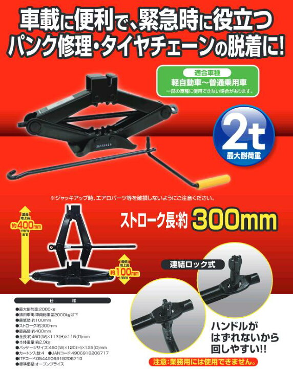 楽天市場】大自工業 FJ-20 2t 機械式 パンタジャッキ FJ20【お取り寄せ 