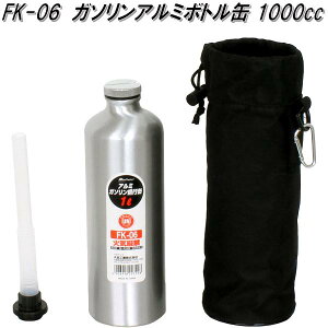 大自工業 FK-06 ガソリン携行ボトル 1000cc FK06【お取り寄せ商品】ガソリン 燃料 携行缶 携帯缶