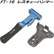 【12月入荷予定】大自工業　FT-16　レスキューハンマー　FT16【お取り寄せ商品】保安用品　緊急用品　緊…
