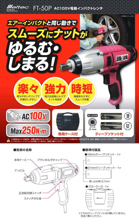 楽天市場】大自工業 FT-50P 電動インパクトレンチ AC100V FT50P【お 