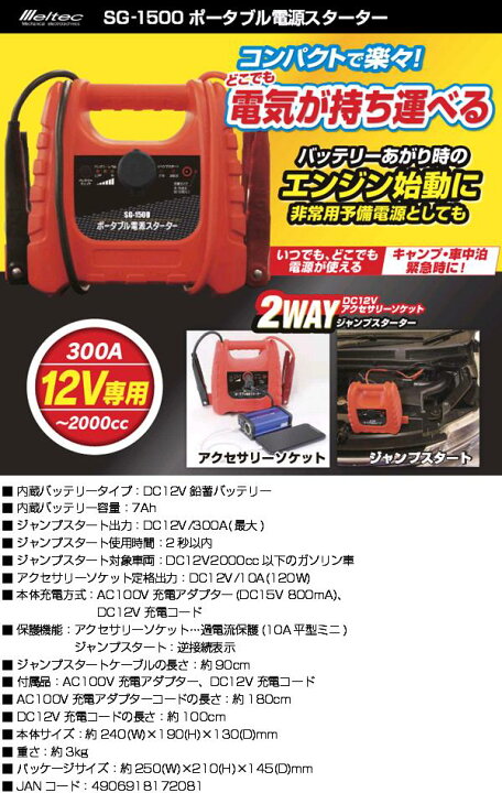楽天市場】大自工業 SG-1500 ポータブル電源スターター AC100V/DC12V 