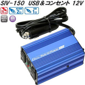 厩HƁ@SIV-150@USB&RZg@É^Cv@Co[^[@DC12V@120W 2.4A@SIV150y񂹏izJ[pi@Co[^[
