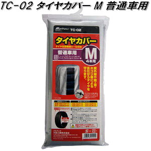 厩HƁ@TC-02@^CJo[@M@ʎԗp@TC02y񂹏iz^C@ۊǁ@[@܁@Jo[