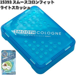 15393 スムースコロンフィット ライトスカッシュ ダイヤケミカル 日本製【お取り寄せ商品】カー用品 芳香剤 シート下