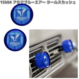 15684　アクアブルーエアー　クールスカッシュ　2個セット　ダイヤケミカル　日本製【お取り寄せ商品】カー用品　芳香剤　クリップ式